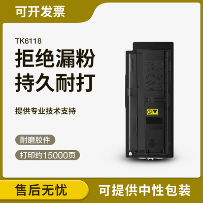 适用京瓷M4125idn粉盒TK6118 M4132idn M4226idn M4230idn碳粉盒