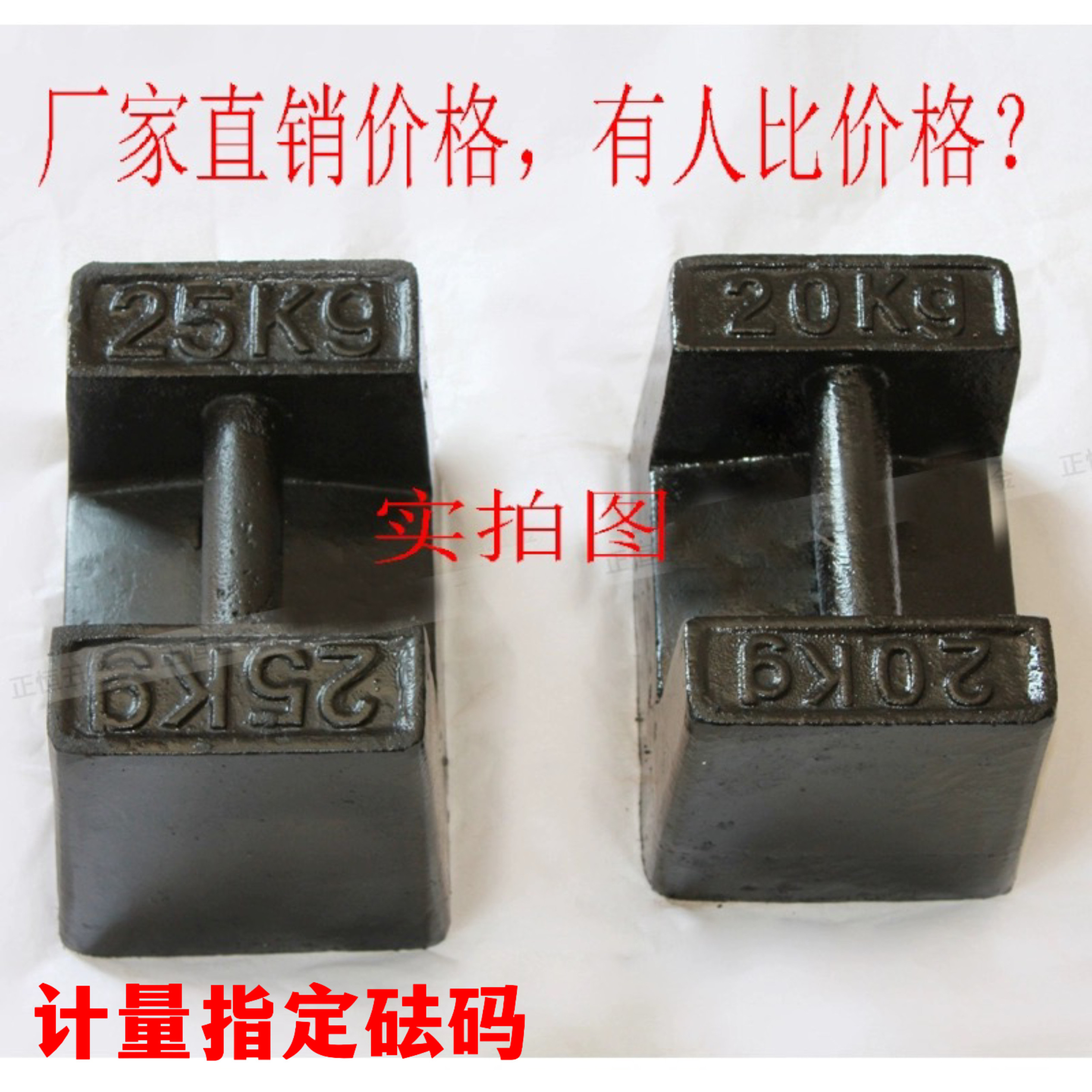 铸铁锁型砝码法码25kg20k电子秤/电子天平