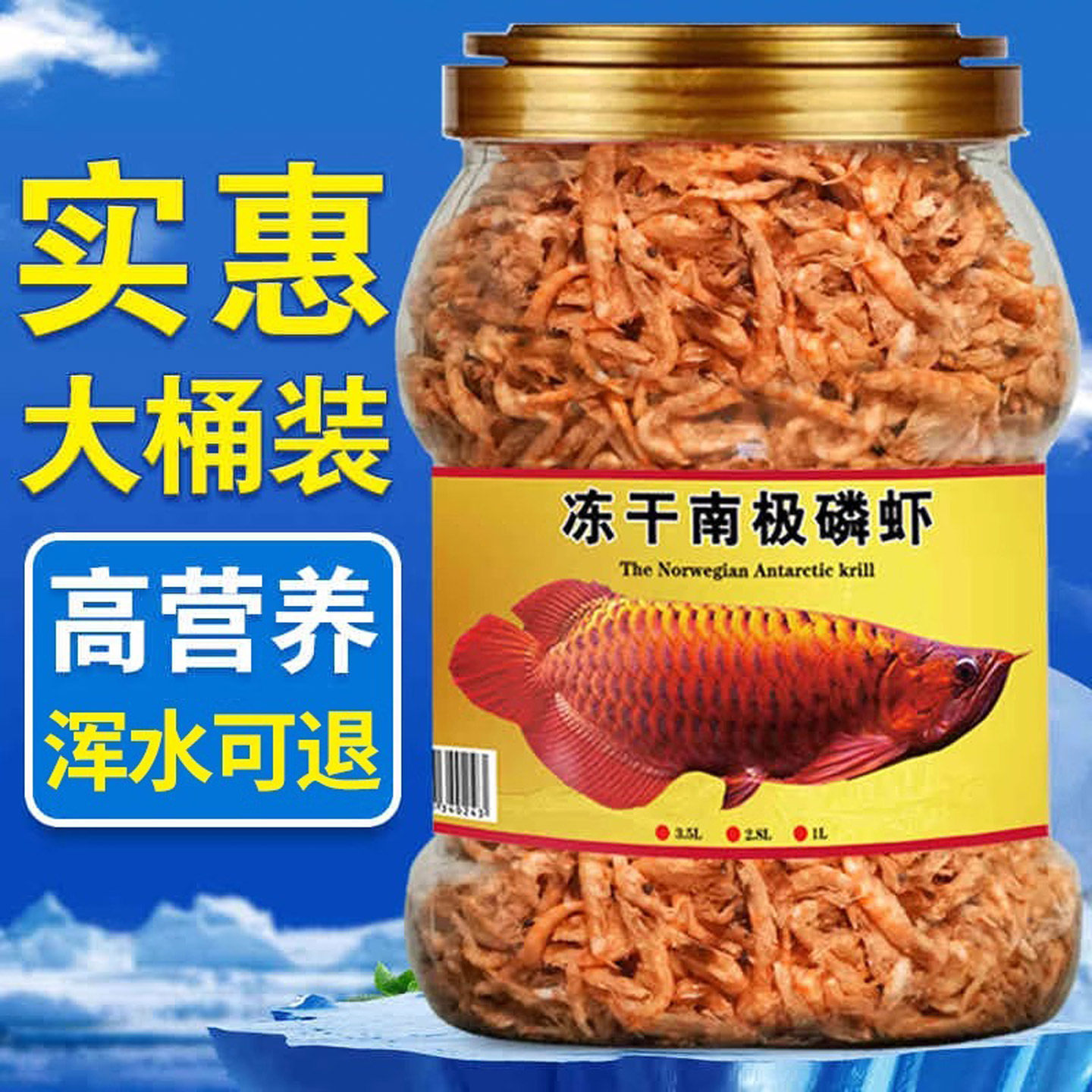 南极磷虾干银龙鱼饲料龙鱼鹦鹉鱼地图鱼招财鱼粮虾干乌龟龟粮鱼食图片