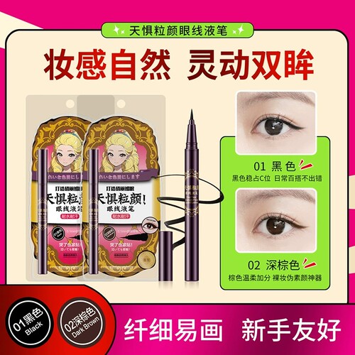 日本化妆师极细眼线液笔防水防汗不易晕染持久速干自然柔滑初学者