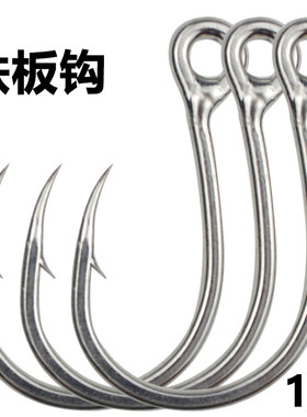 特大号铁板钩平环带孔亮大码加大