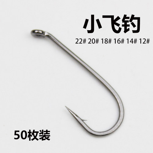 碳钢飞钓鱼钩正品路亚飞蝇裸钩弯柄小号马口白条餐条奶翘小鱼专用