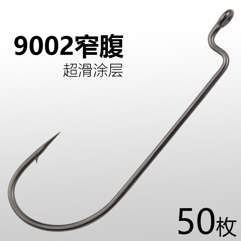9002窄腹曲柄钩散装细条款特氟龙路亚鱼钩软饵鳜鱼翘嘴鲈鱼海钓钩