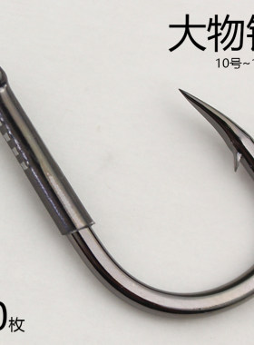 碳钢3X正嘴平嘴款青鱼钩散装青鱼巨物大号加粗伊势尼锚鱼钩大物钩