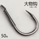 碳钢3X正嘴平嘴款 青鱼巨物大号加粗伊势尼锚鱼钩大物钩 青鱼钩散装