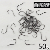 精品曲柄狼牙鱼钩正品 无倒刺碳钢鲫鲤鱼钩竞技改良渔具钓鱼钩 散装