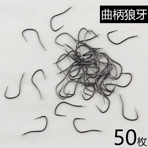 精品曲柄狼牙鱼钩正品散装