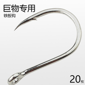 重型铁板钩恶棍钩管付加粗海钓钩巨型特大号黑鱼巨物马鲛钩石斑钩