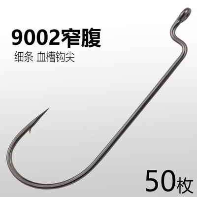 9002窄腹曲柄钩超滑涂层