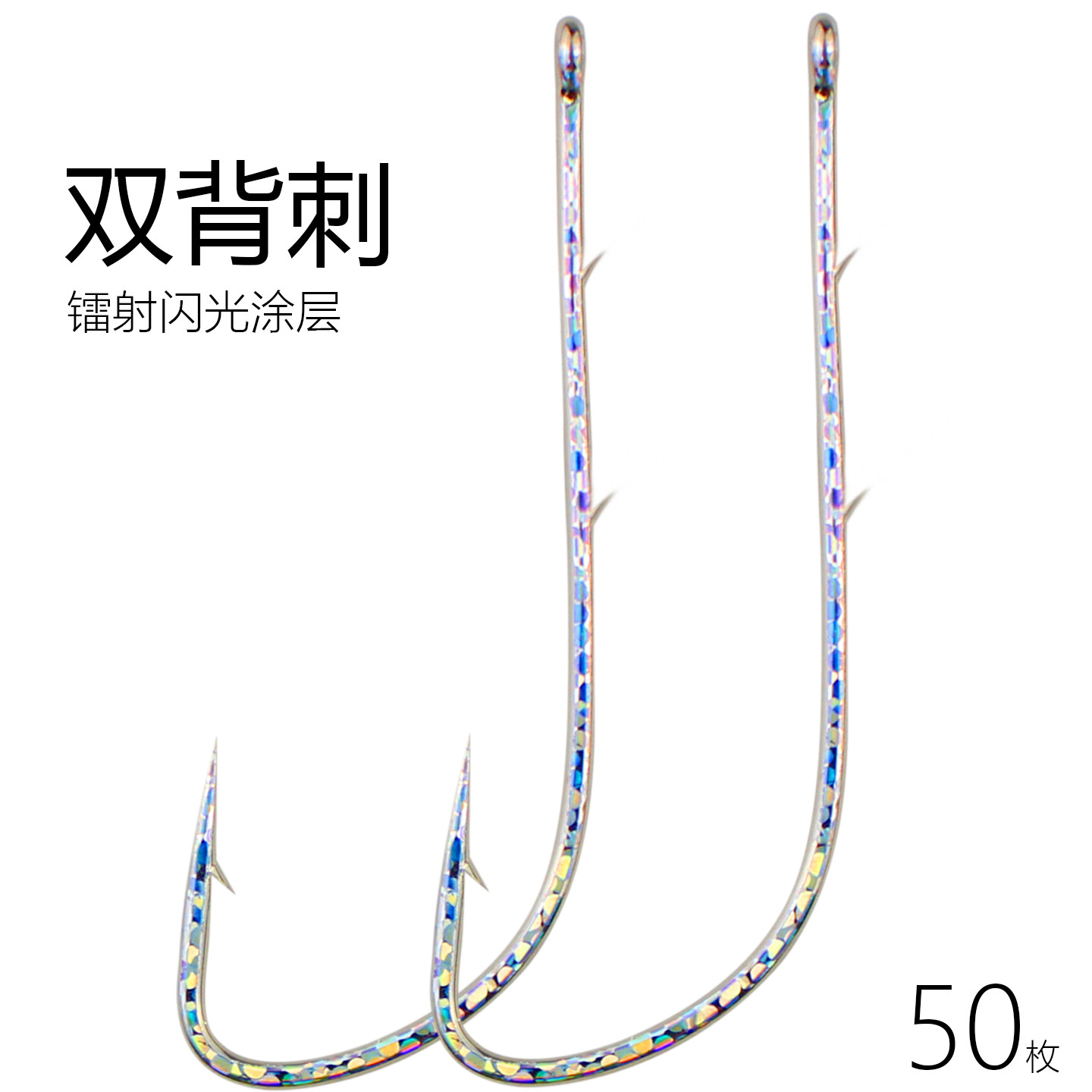 炫彩放流钩太刀鱼钩散装管付长柄鲅鱼钩双背刺带鱼钩鲳鱼海钓鱼钩