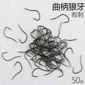 碳钢散装 曲柄狼牙鱼钩有倒刺细条竞技改良鲫鱼鲤鱼钩渔具钓钩配件