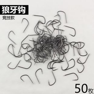 狼牙钩散装正品竞技款新改良极细无倒刺鲫鱼鲤鱼钩渔具用品垂钓钩
