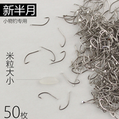 精品小物钓专用钩新半月散装 极小号溪流石斑麦穗小鲫鱼白条鳑鲏钩