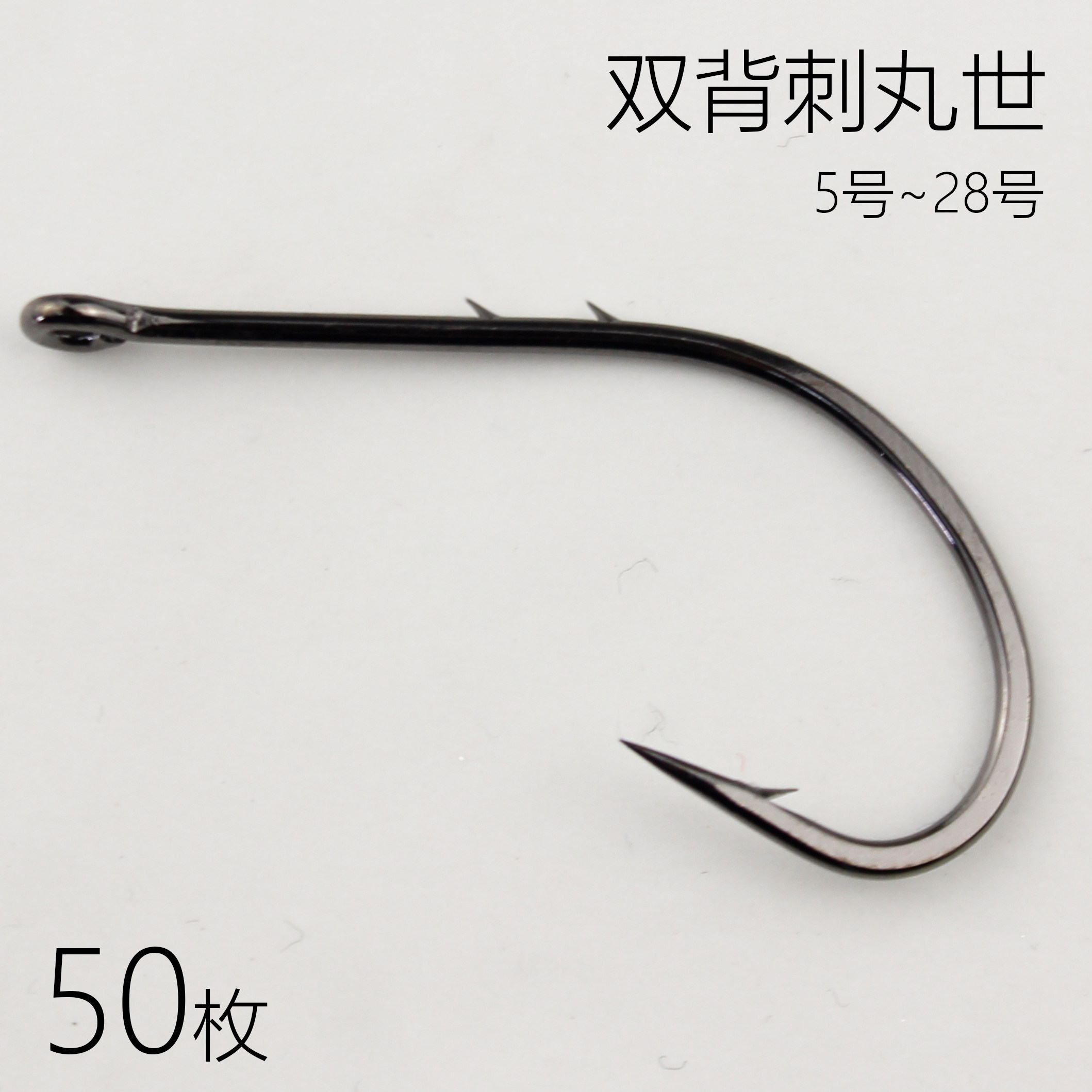 双背刺管付丸世鱼钩散装长柄带圈歪嘴有倒刺梭鱼昂刺黑鲷沙尖海钓