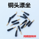 铜头旋转漂座 插漂座漂坐防打结 钓鱼万向转环浮漂座垂钓小配件