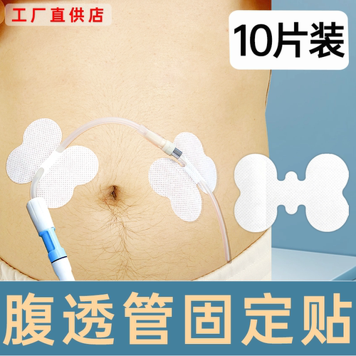 腹透导管固定贴 腹透引流管固定贴透气 胆汁引流管蝴蝶型固定贴