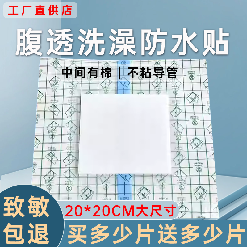 腹透洗澡防水贴保护袋腹膜透析防水贴洗澡贴膜防水保护贴,运动/瑜伽/健身/球迷用品,其他运动护具,淘宝优惠券,粉丝福利购,淘宝优惠卷