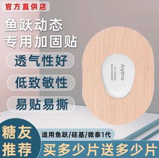 魚躍動態(tài)血糖儀加固貼4代4pro安耐糖ct3ct15專用中間無膠固定貼