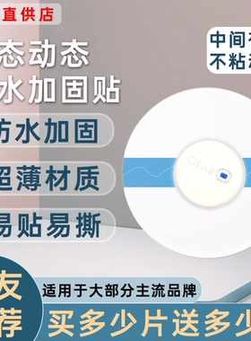 欧态动态血糖仪防水贴专用中间无胶不粘动态欧泰游泳洗澡防水贴