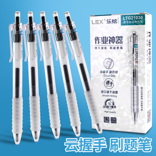 乐炫作业神器按动中性笔0.5mm速干ST头刷题笔学生办公用黑色红笔