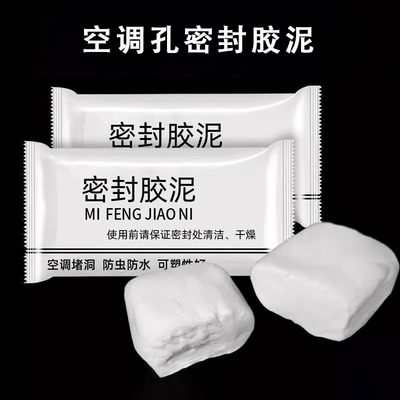 空调孔密封胶泥管道堵漏封堵家用