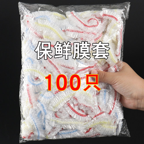 一次性保鲜膜套食品级厨房专用