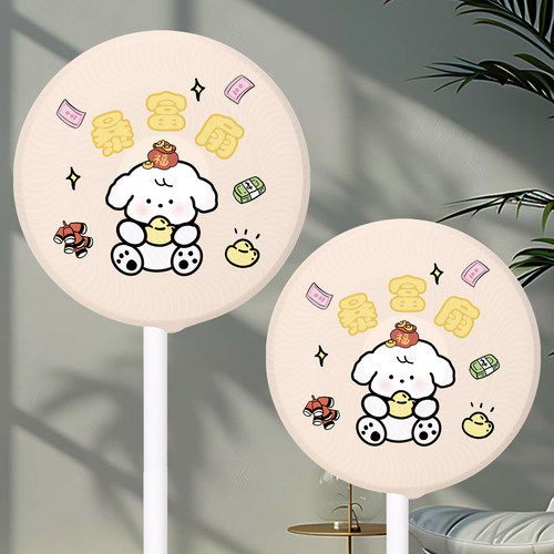 卡通风扇防尘罩新款高颜值可爱台式风扇罩立地式家用落地电风扇罩