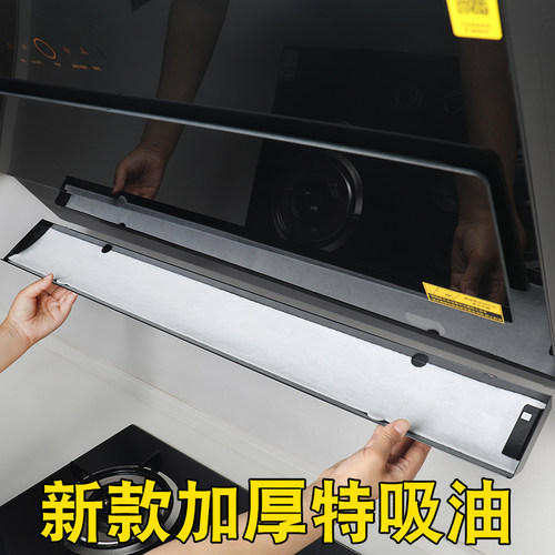 油烟机吸油棉垫厨房家用防油面纸