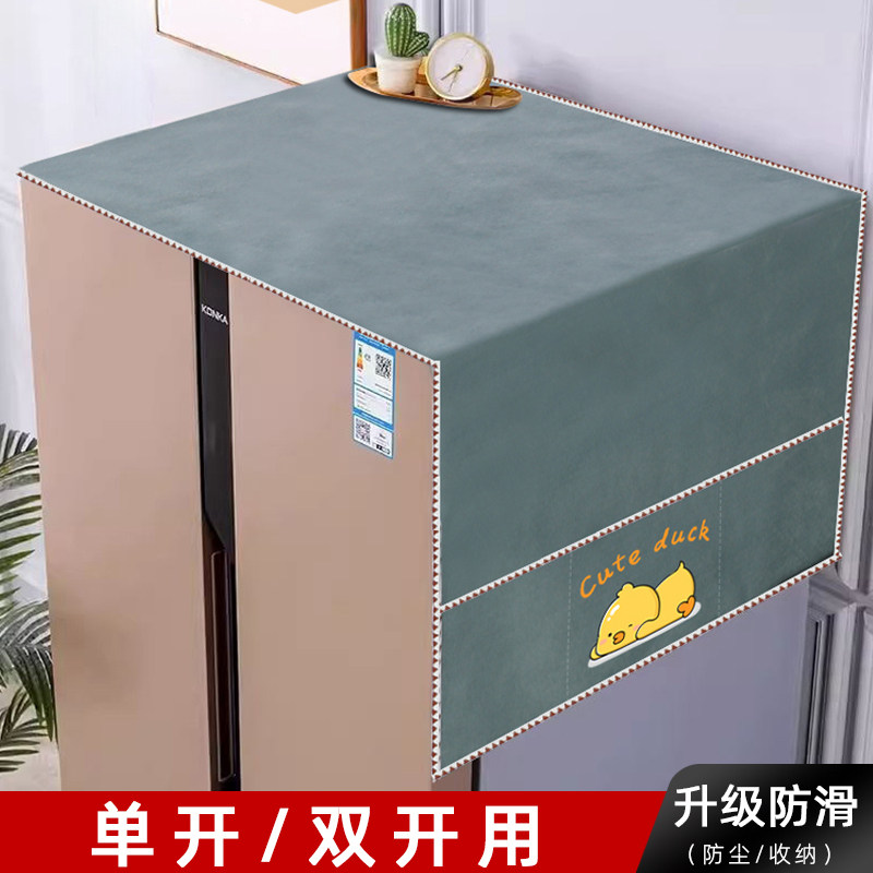 冰箱顶盖布防尘罩家用单双开门冰箱罩子2025新款滚筒洗衣机防灰罩