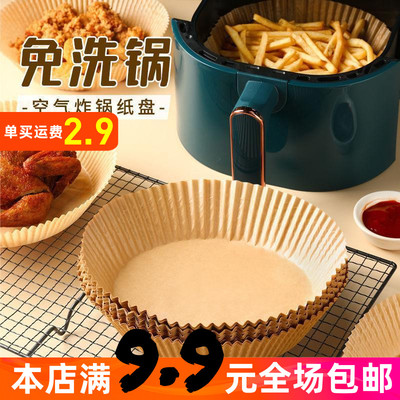 空气炸锅专用纸食品级吸油纸垫纸烘焙烧烤家用食物硅油纸圆形纸盘