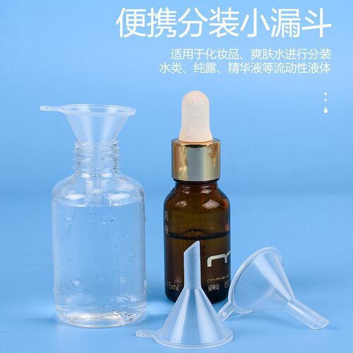 透明小口径液体分装塑料漏斗香水分液 化妆品小号漏斗式