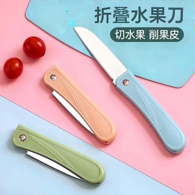 家用宿舍折叠水果刀削皮