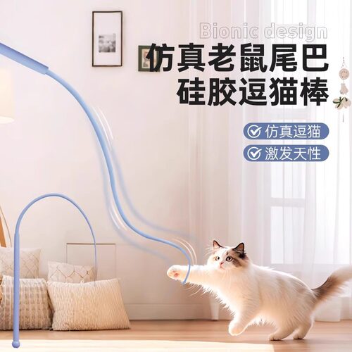 老鼠尾巴逗猫棒硅胶长杆条仿真耗子尾巴可替换芯解闷猫咪宠物玩具