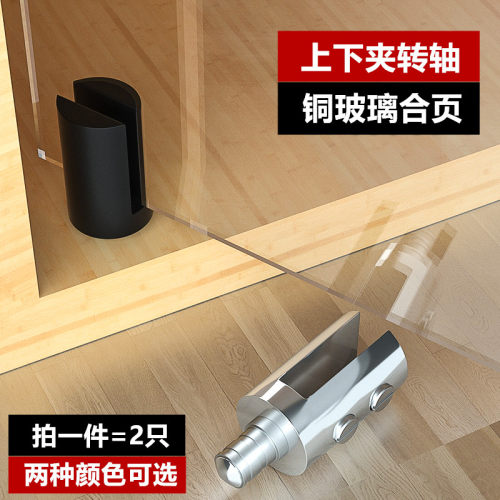 铜转轴上下夹玻璃铰链合页