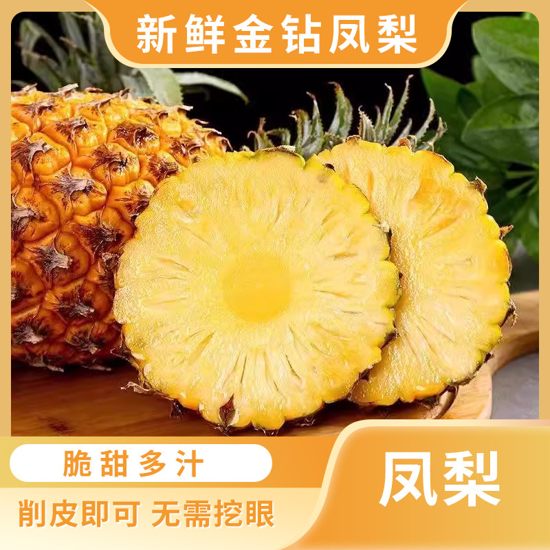 云南海南新鲜金钻凤梨水果