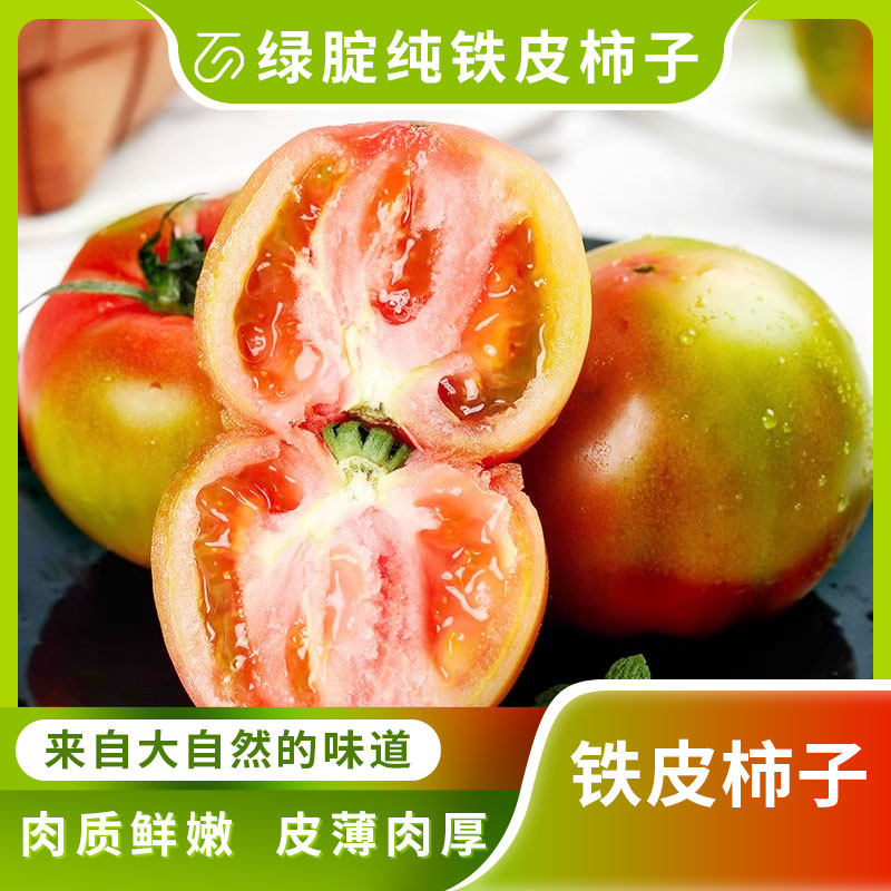 辽宁新鲜绿腚纯铁皮草莓柿子大连西红柿现摘番茄丹东北水果自然熟