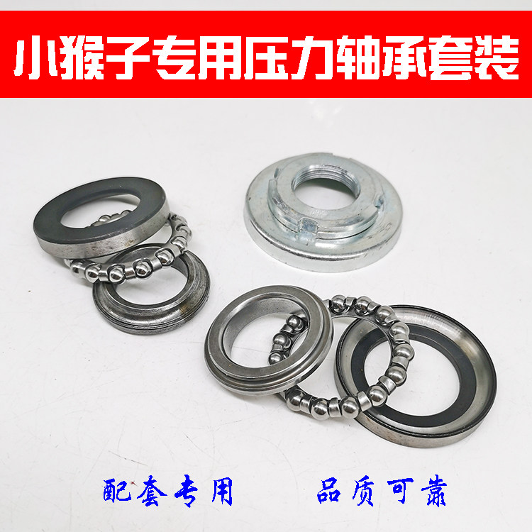 摩托车电动车小猴子M3M5配套专用压力轴承方向柱轴承钢碗波盘滚珠,摩托车/装备/配件,轴承,淘宝优惠券,粉丝福利购,淘宝优惠卷