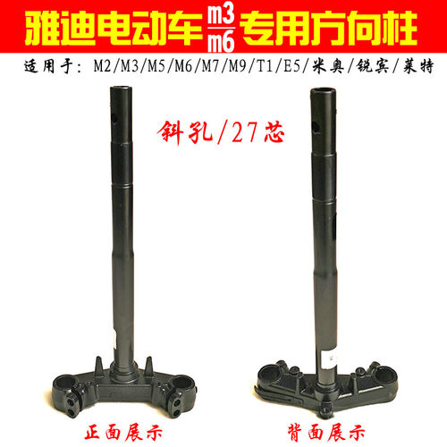 雅迪M3M5M6M7M9/27芯方向柱斜孔
