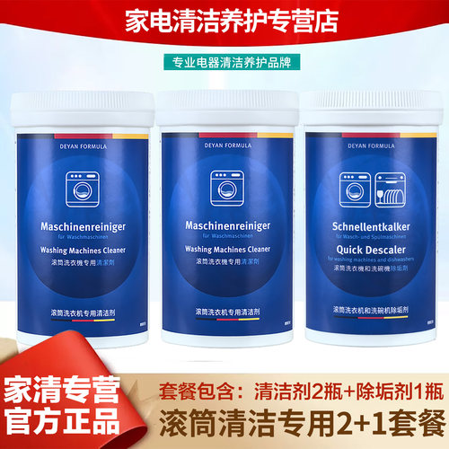 滚筒专用清洁除垢适用博世西门子