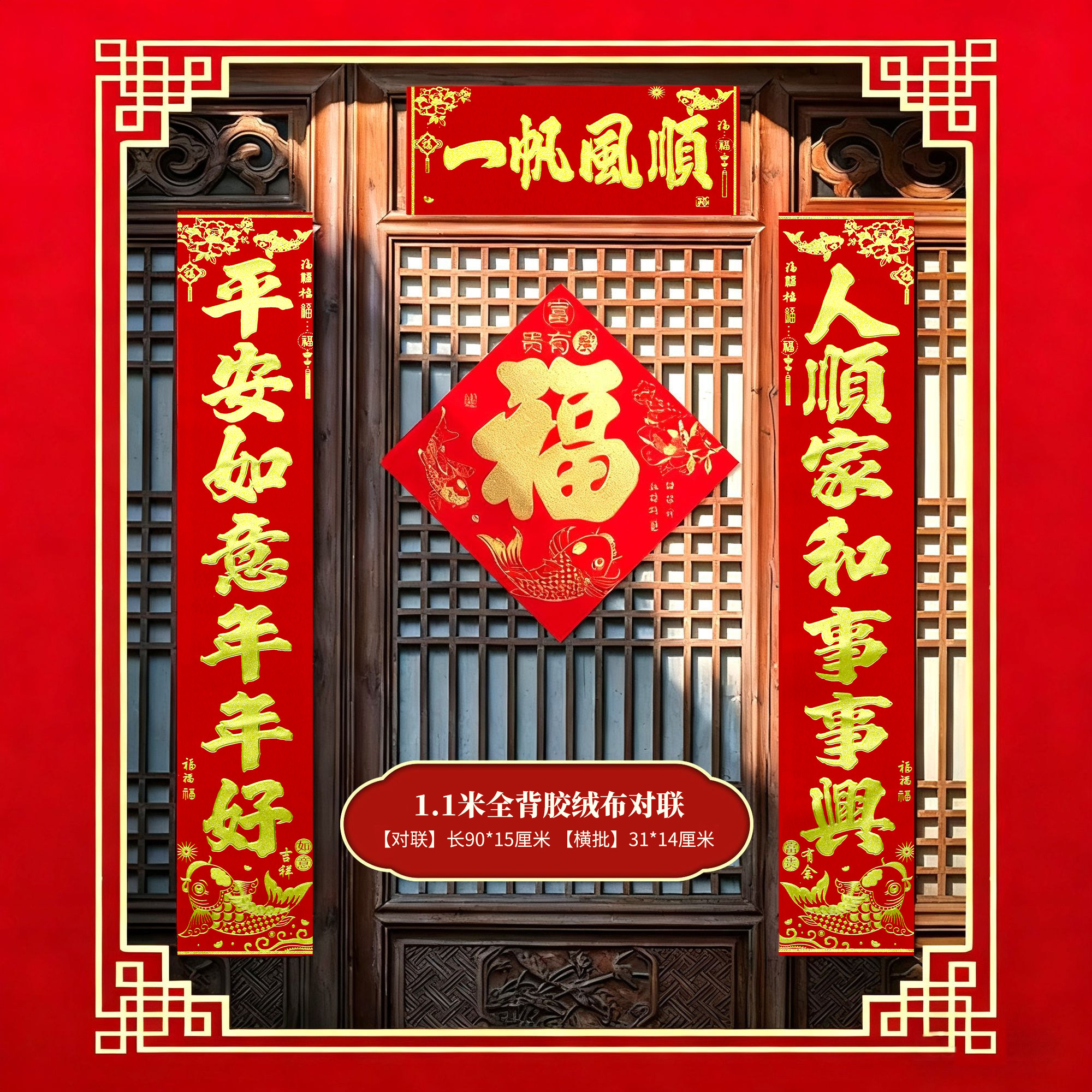 全背胶高档绒布烫金对联马年自粘对联福字入户门贴新年对联装饰