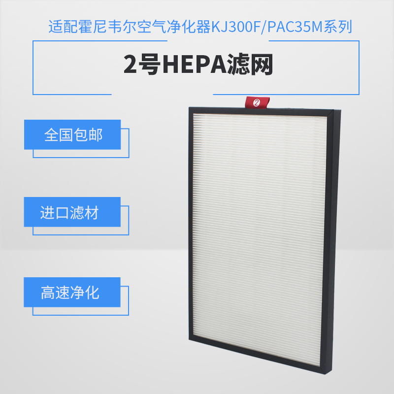 [威尔滤网净化,加湿抽湿机配件]适配Honeywell霍尼韦尔空气净月销量1件仅售68元