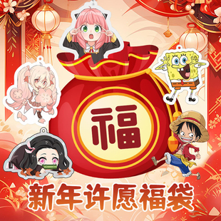 新年福袋动漫游戏周边二次元文豪野犬孤独摇滚排球少年初音未来