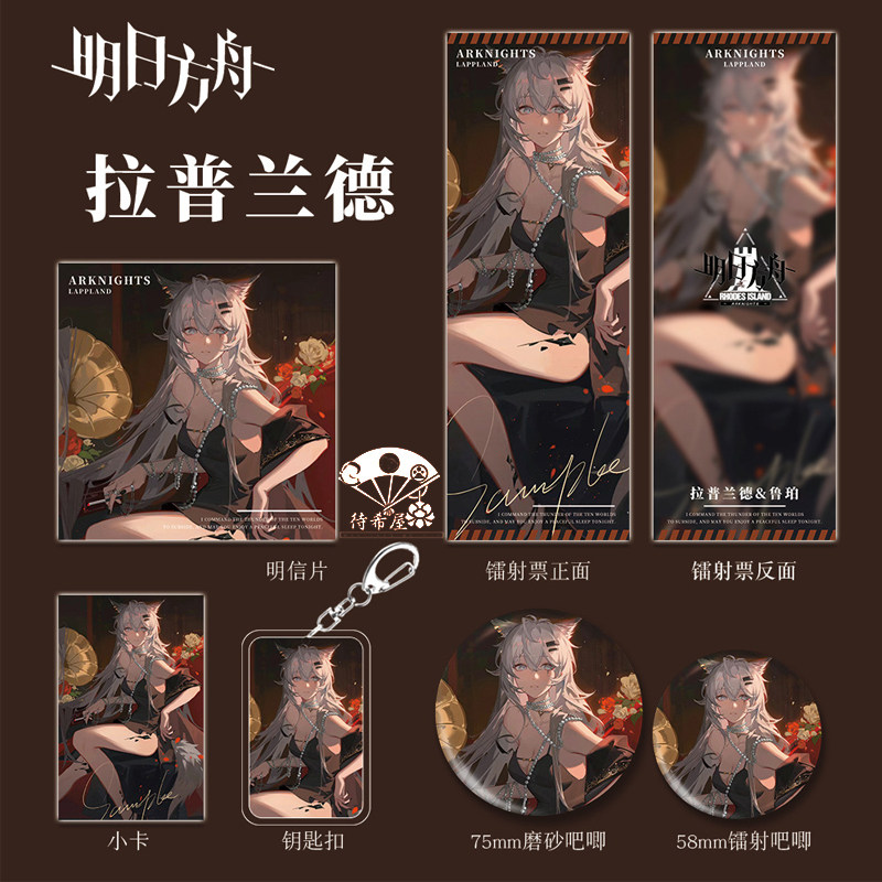 【待希屋】明日方舟周边吧唧挂件阿米娅拉普兰德铃兰镭射票六件套