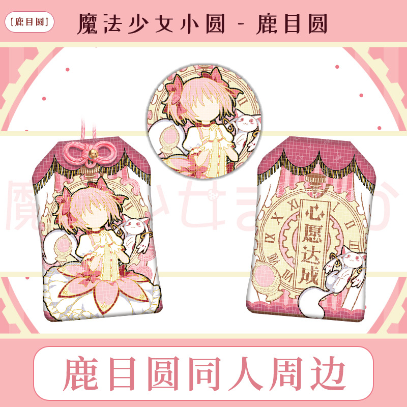 魔法少女小圆周边同人御守吧唧