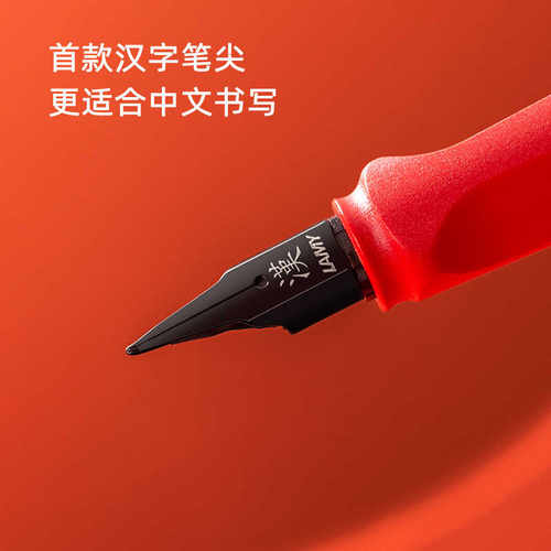 LAMY钢笔笔尖限量汉字笔中国风凌美狩猎者恒星z50通用学生用练字