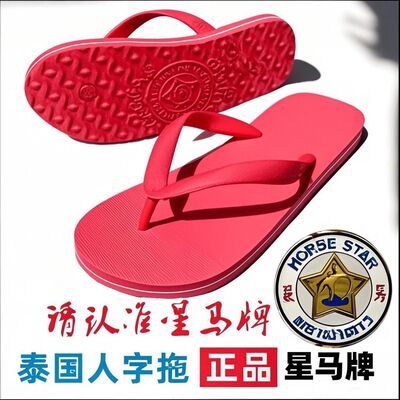 泰国星马人字拖橡胶底耐磨防滑防臭夏季男士潮流夹脚越南沙滩拖鞋