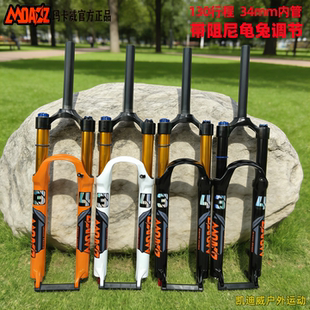 正品玛卡威前叉34管130行程27.5超软避震阻尼调节可锁死气压前叉