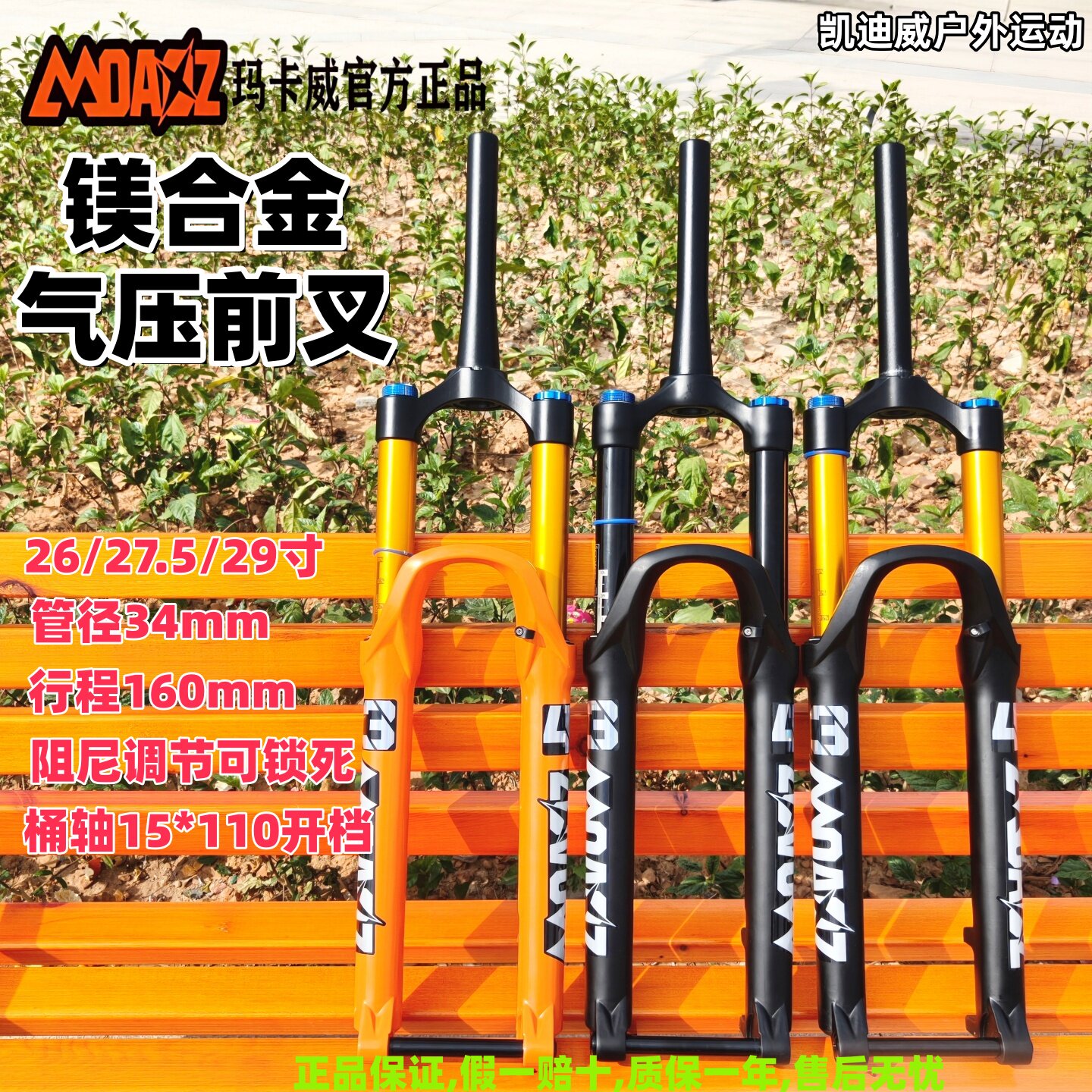 正品玛卡威前叉34管160行程阻尼超软减震BOOST桶轴27.5 29寸气叉