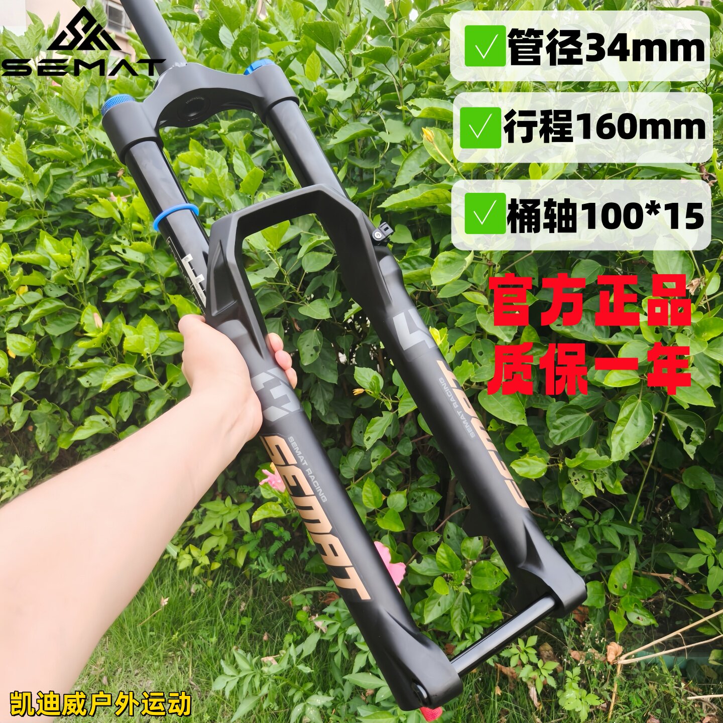 赛迈特山地气压前叉160行程桶轴