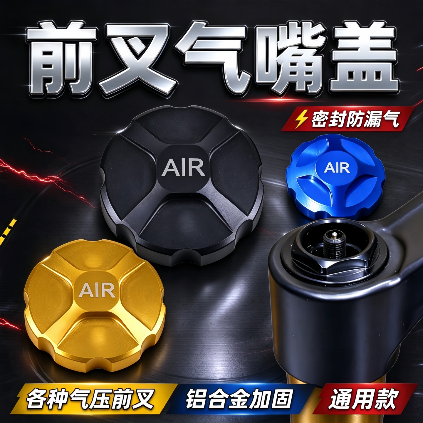 山地车前叉气嘴盖铝合金可锁死图片